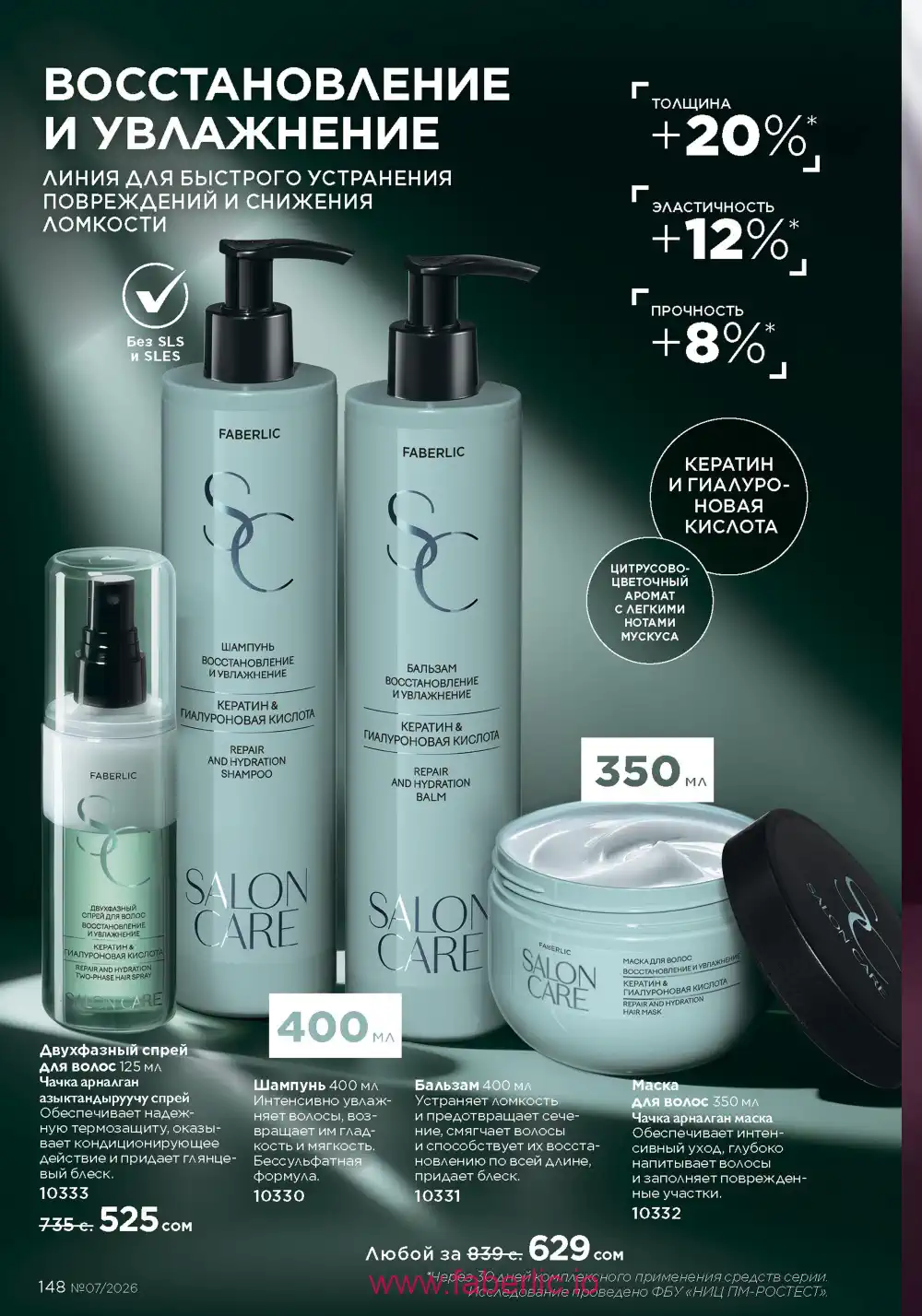 Следующий каталог Фаберлик | Faberlic 2026
