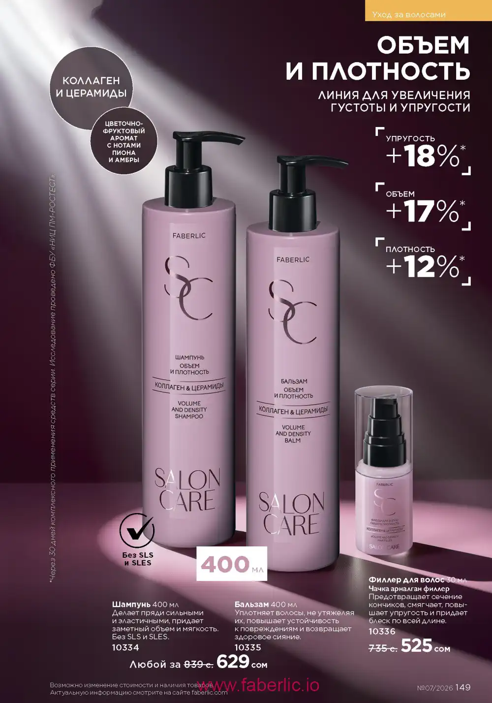 Следующий каталог Фаберлик | Faberlic 2026