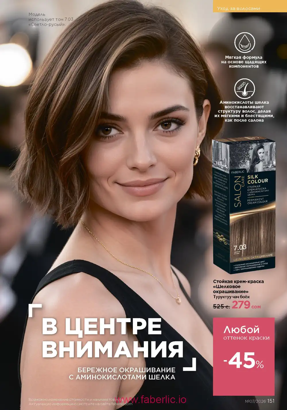 Следующий каталог Фаберлик | Faberlic 2026
