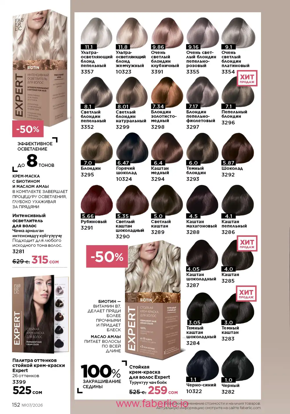 Следующий каталог Фаберлик | Faberlic 2026
