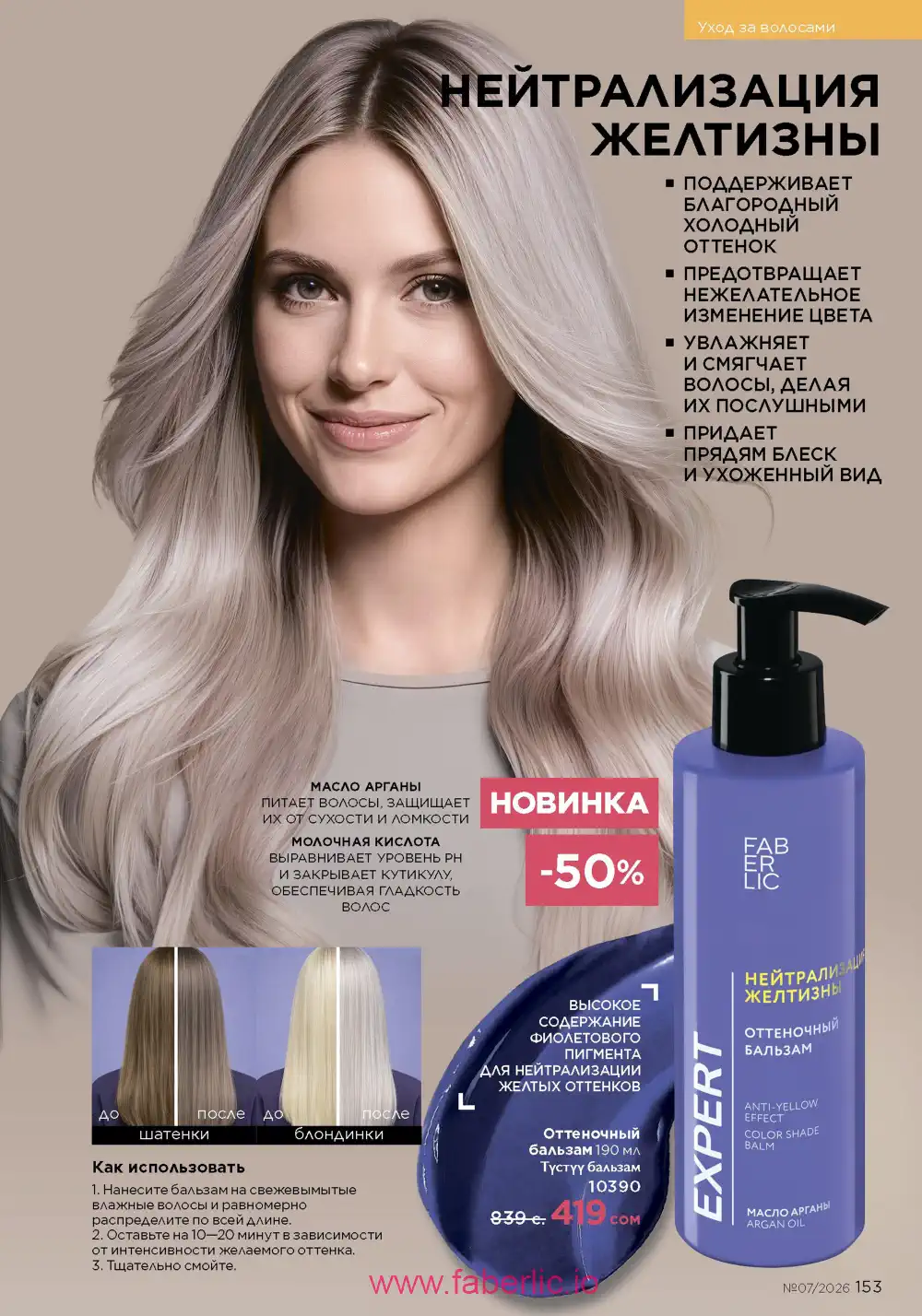 Следующий каталог Фаберлик | Faberlic 2026