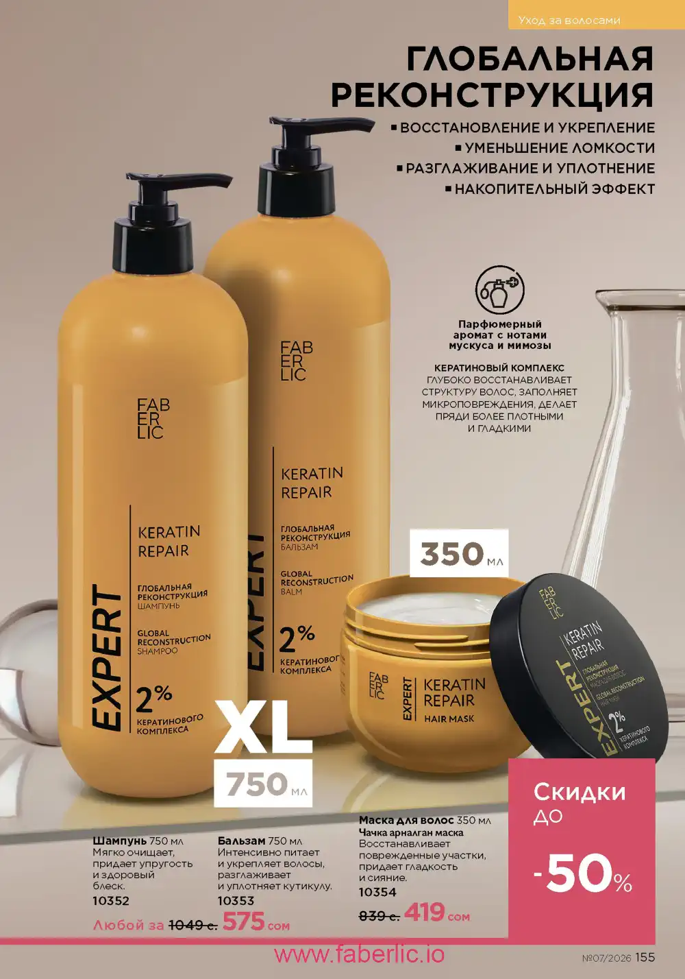 Следующий каталог Фаберлик | Faberlic 2026