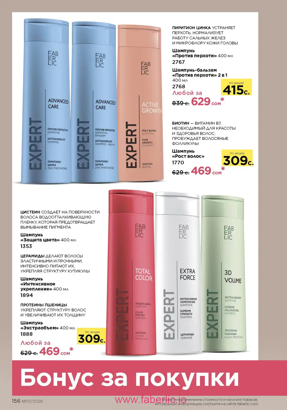 Следующий каталог Фаберлик | Faberlic 2026