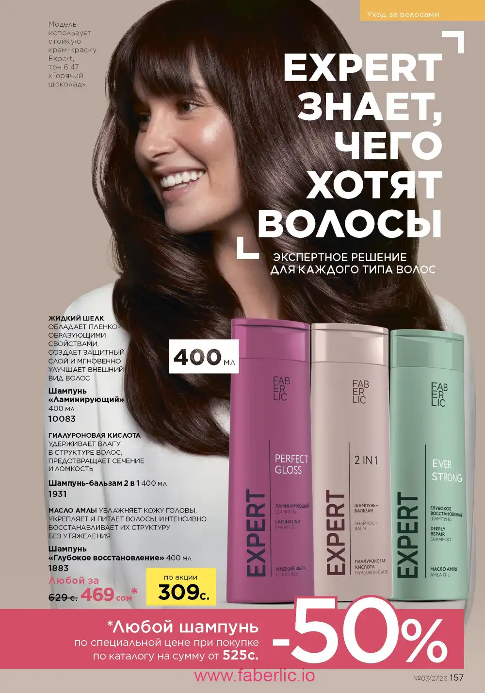 Следующий каталог Фаберлик | Faberlic 2026