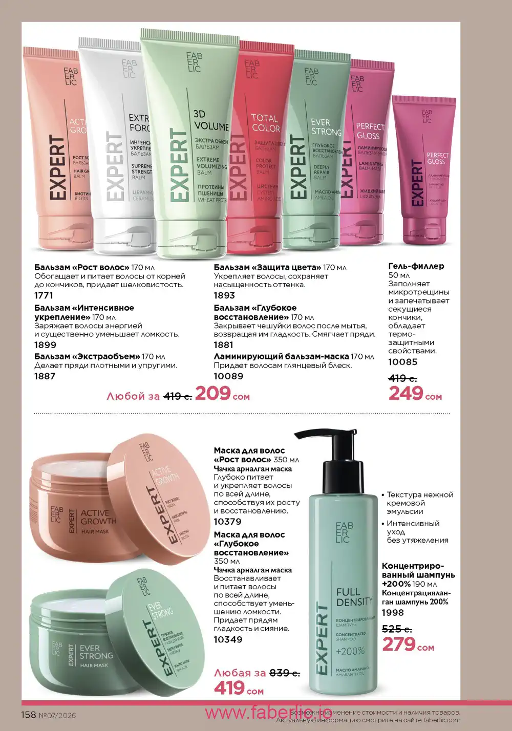 Следующий каталог Фаберлик | Faberlic 2026