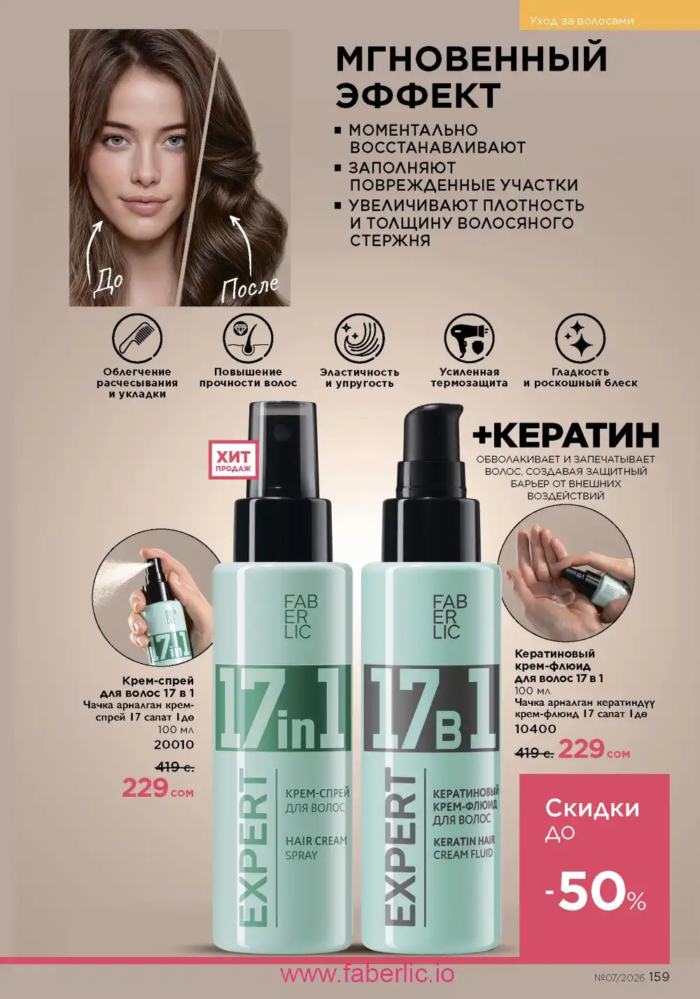 Следующий каталог Фаберлик | Faberlic 2026