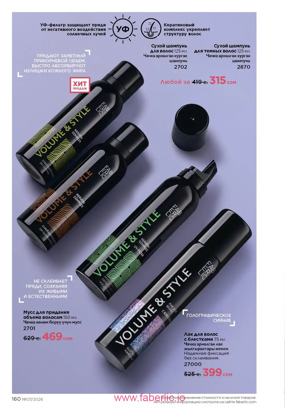 Следующий каталог Фаберлик | Faberlic 2026