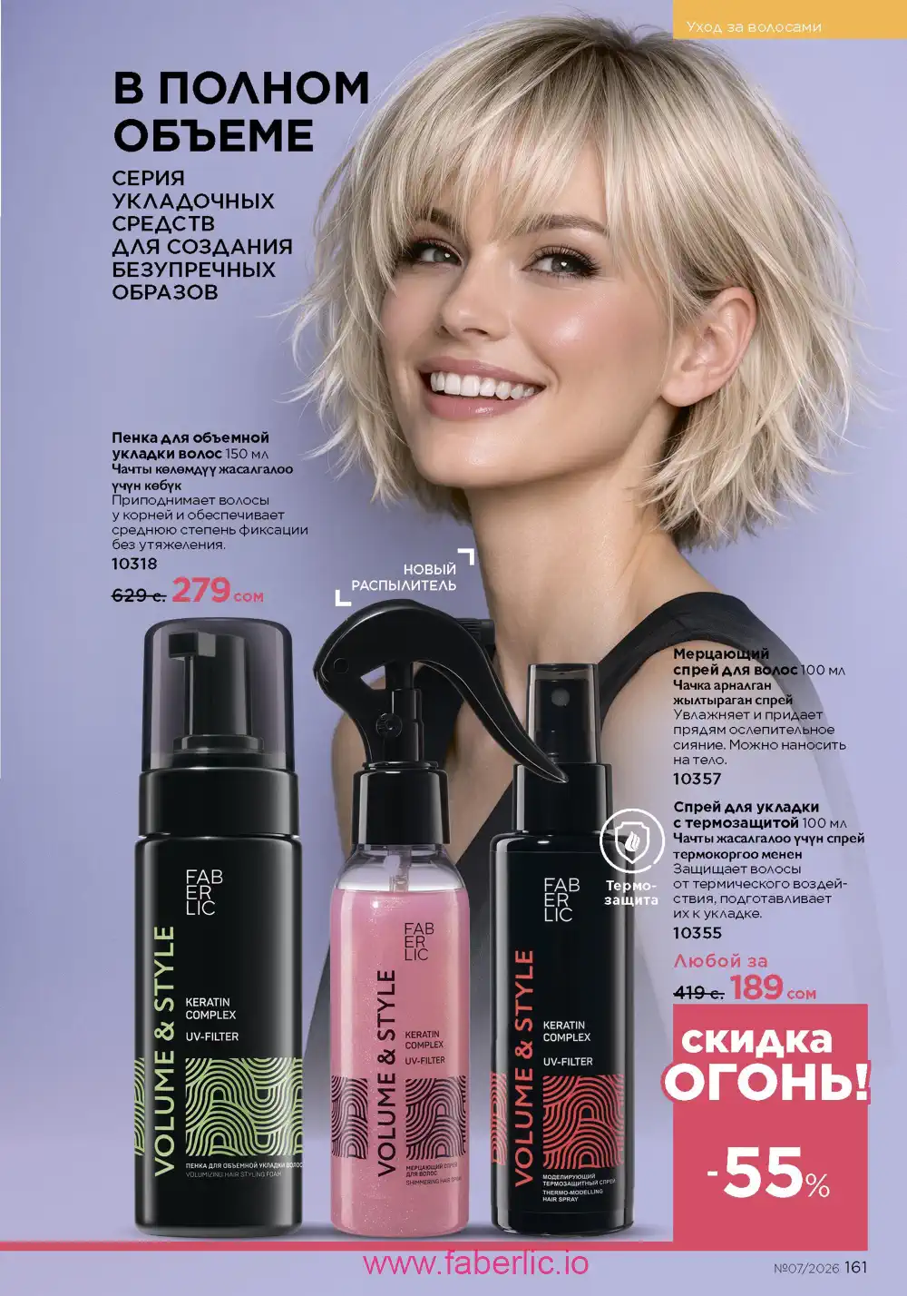 Следующий каталог Фаберлик | Faberlic 2026