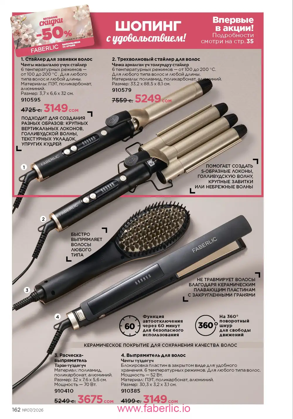 Следующий каталог Фаберлик | Faberlic 2026