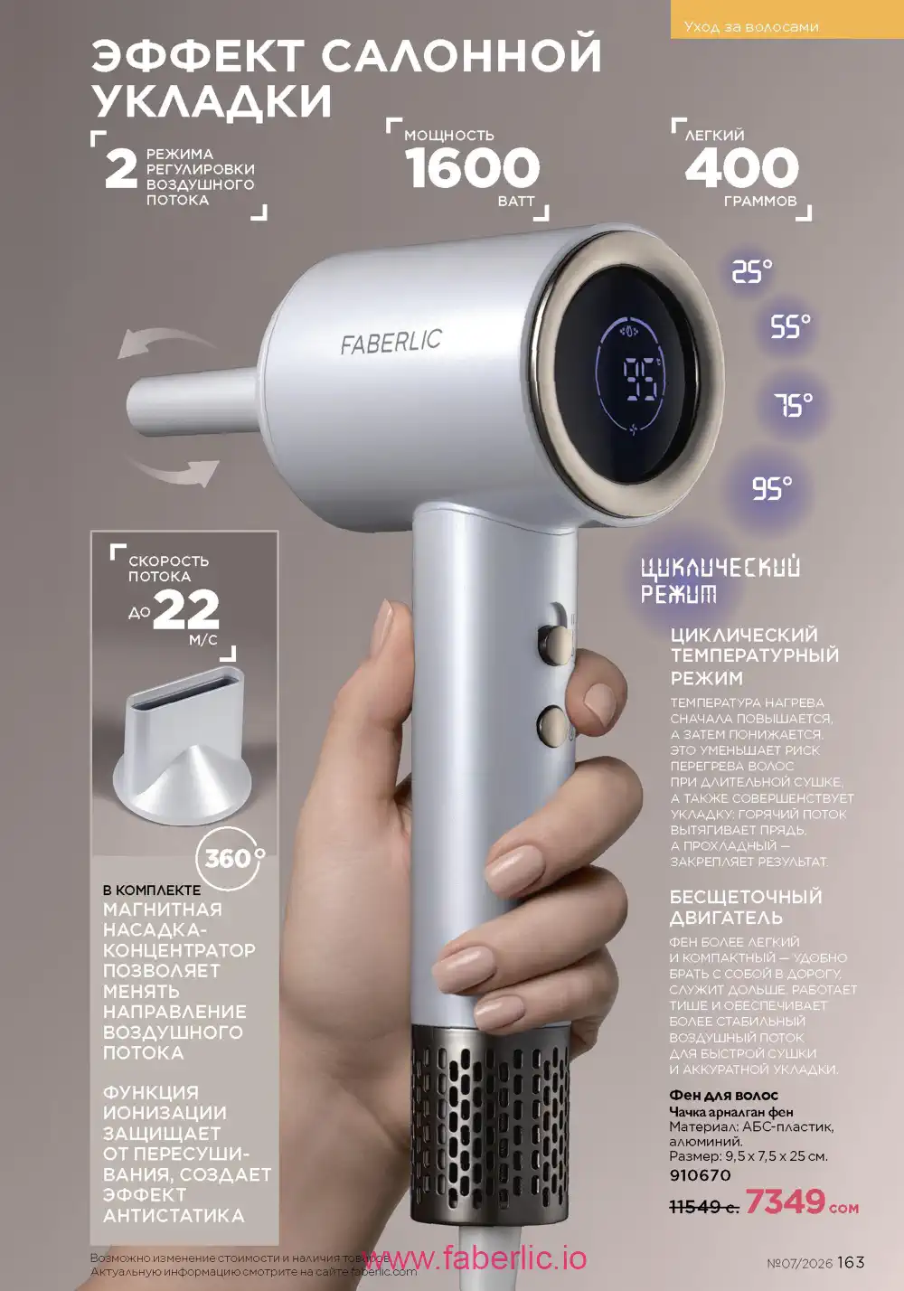 Следующий каталог Фаберлик | Faberlic 2026