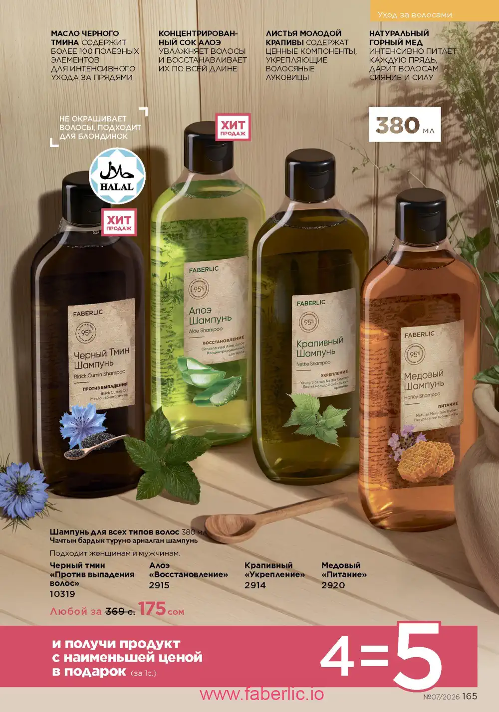 Следующий каталог Фаберлик | Faberlic 2026