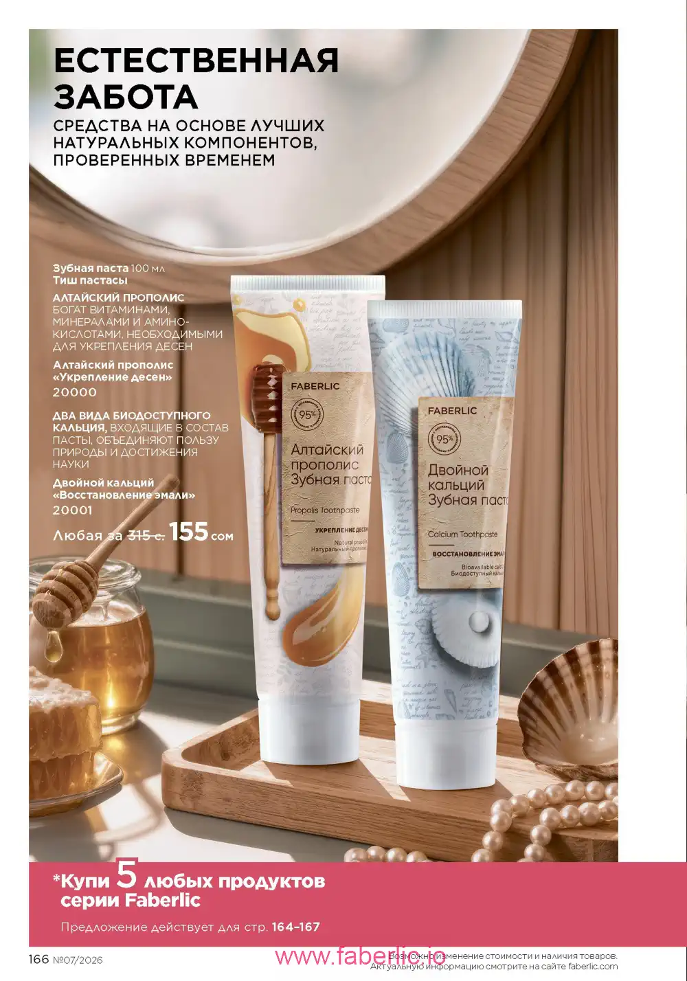 Следующий каталог Фаберлик | Faberlic 2026
