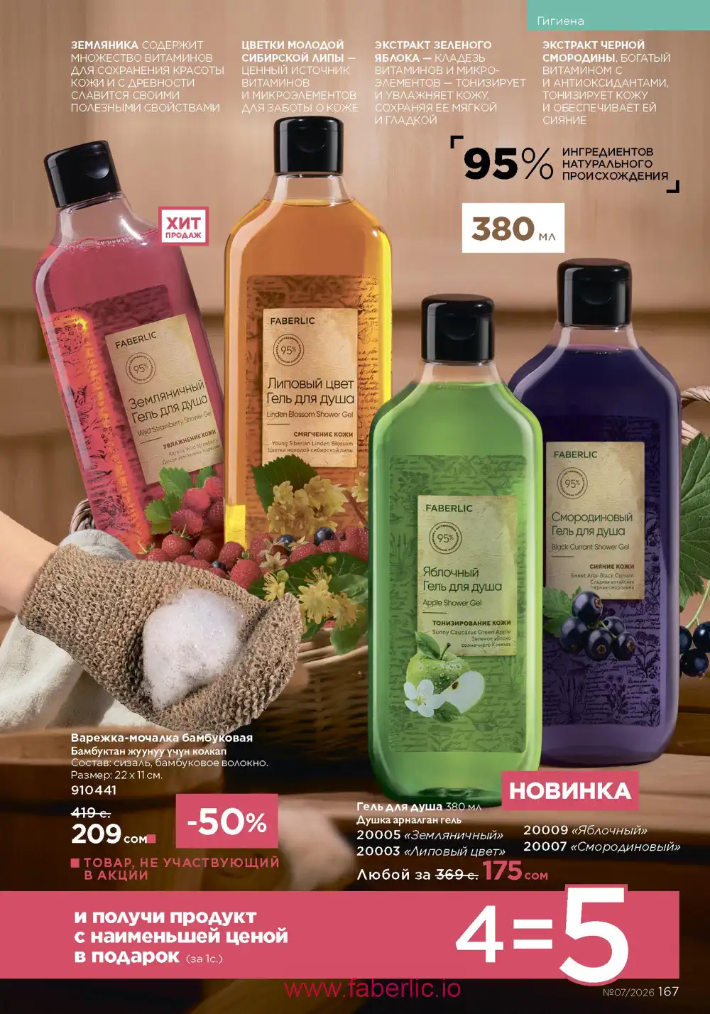 Следующий каталог Фаберлик | Faberlic 2026