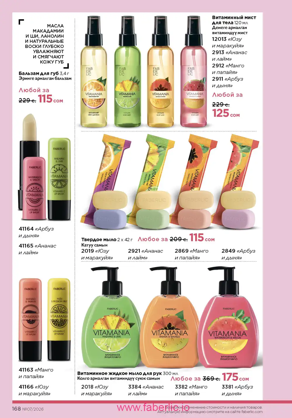 Следующий каталог Фаберлик | Faberlic 2026