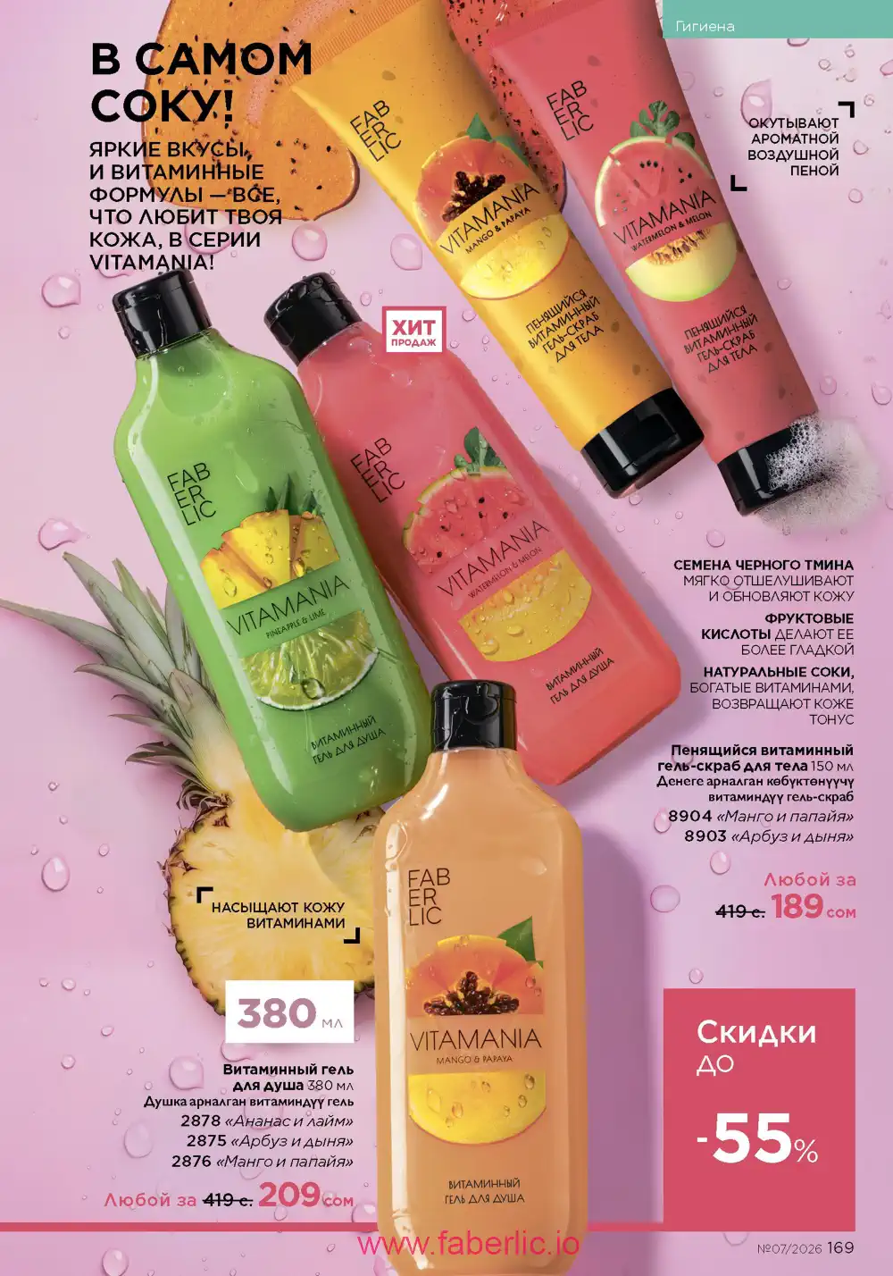 Следующий каталог Фаберлик | Faberlic 2026