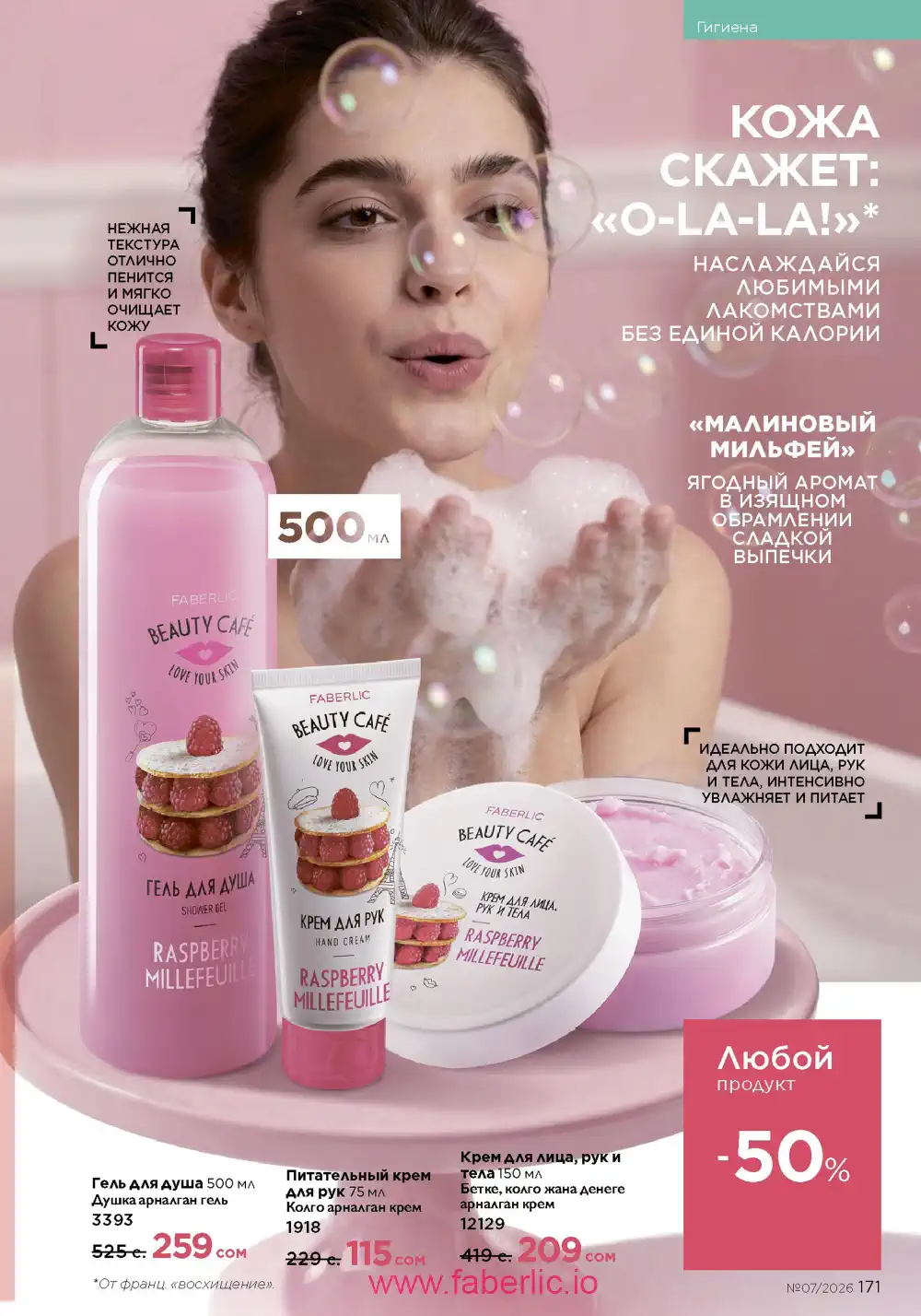 Следующий каталог Фаберлик | Faberlic 2026