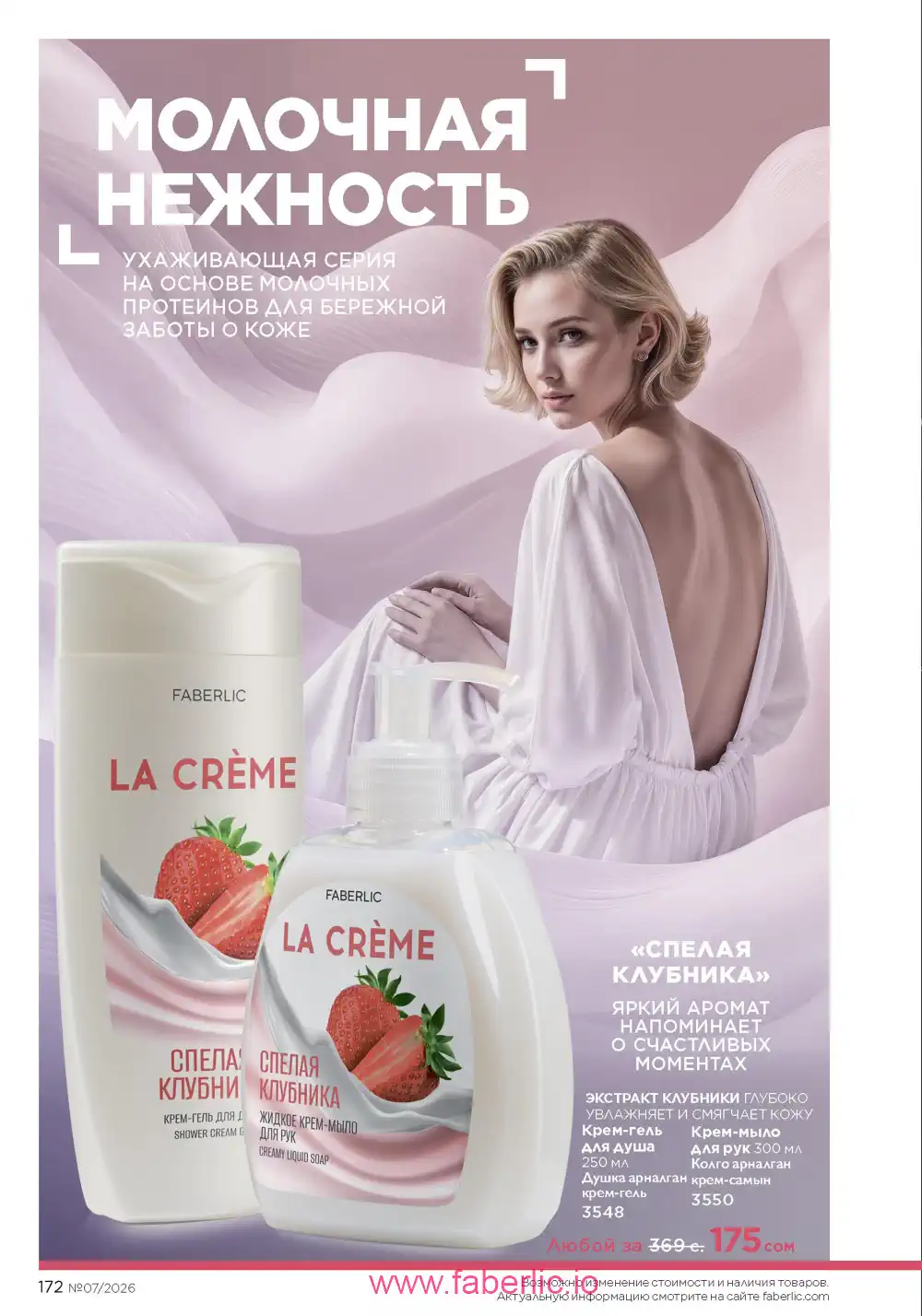 Следующий каталог Фаберлик | Faberlic 2026