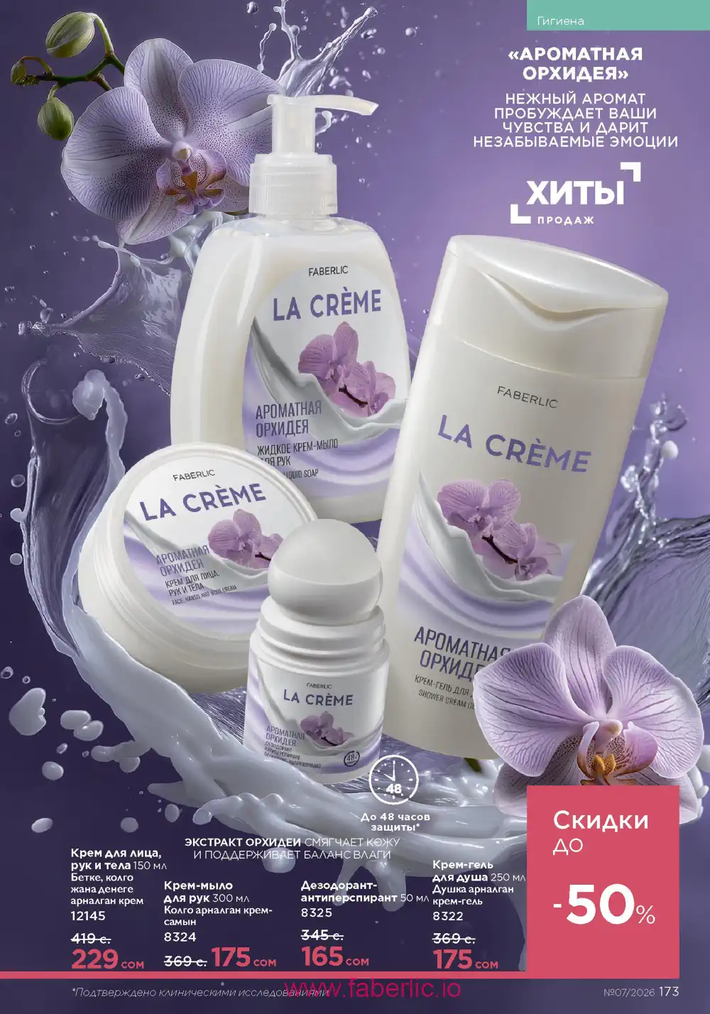 Следующий каталог Фаберлик | Faberlic 2026