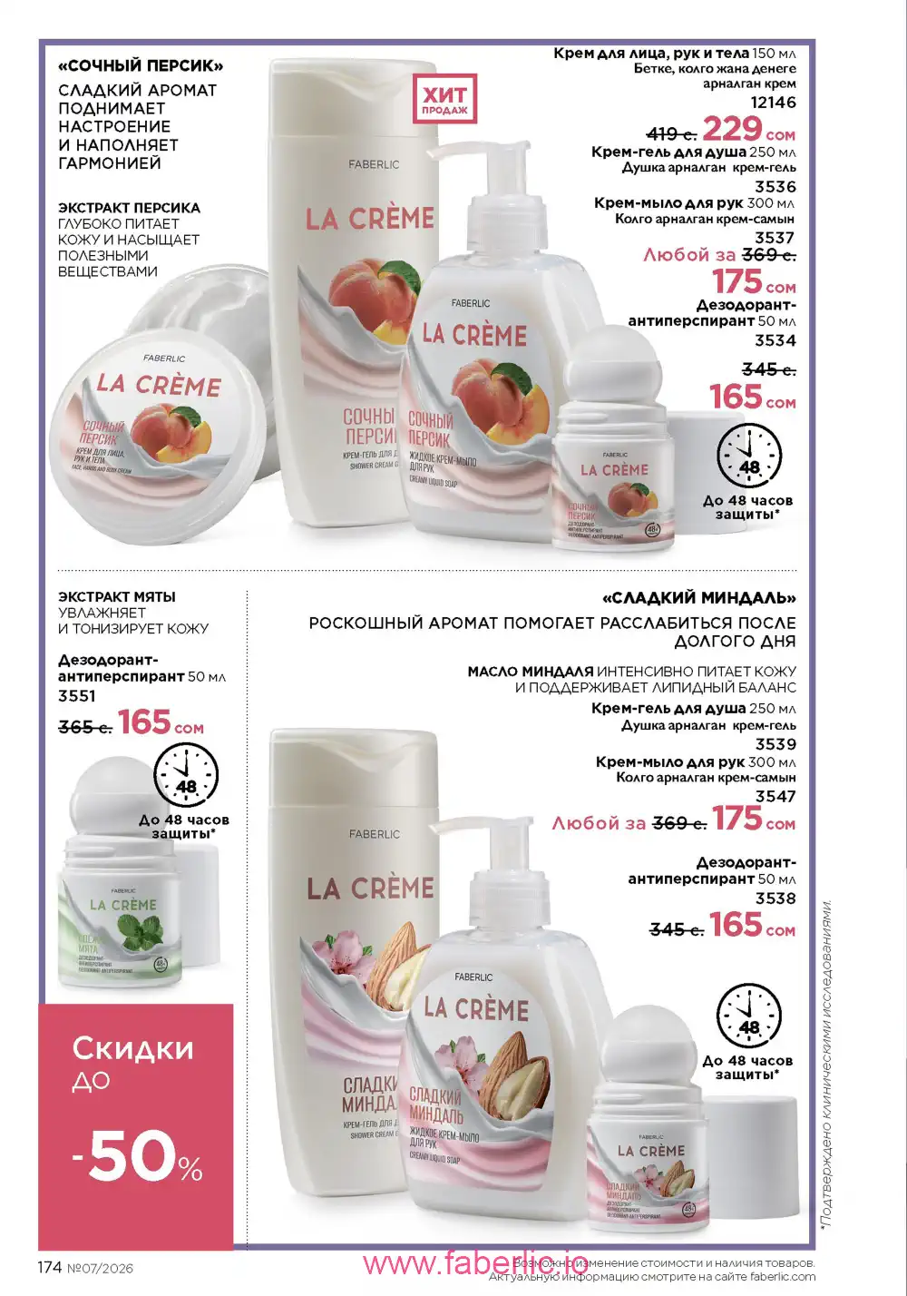 Следующий каталог Фаберлик | Faberlic 2026