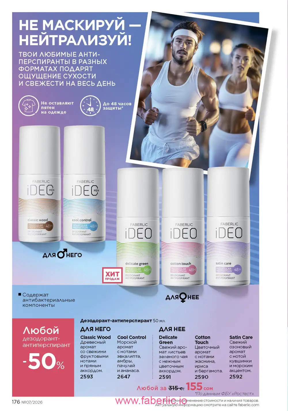 Следующий каталог Фаберлик | Faberlic 2026