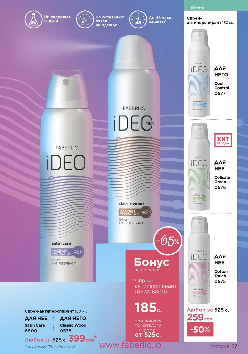 Следующий каталог Фаберлик | Faberlic 2026