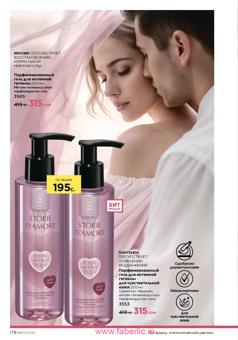 Следующий каталог Фаберлик | Faberlic 2026