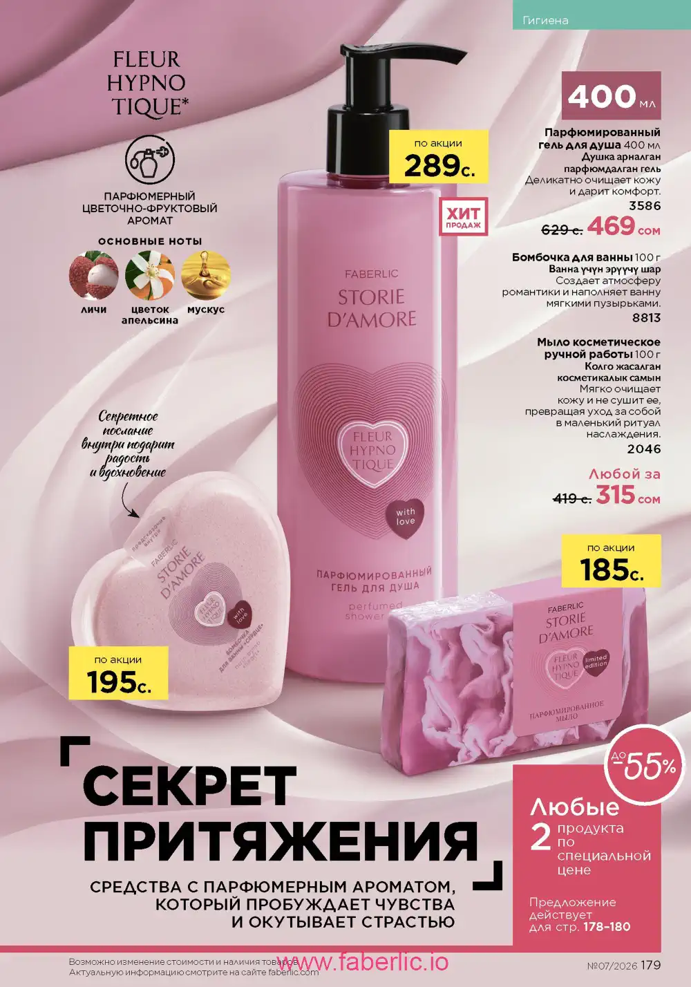 Следующий каталог Фаберлик | Faberlic 2026