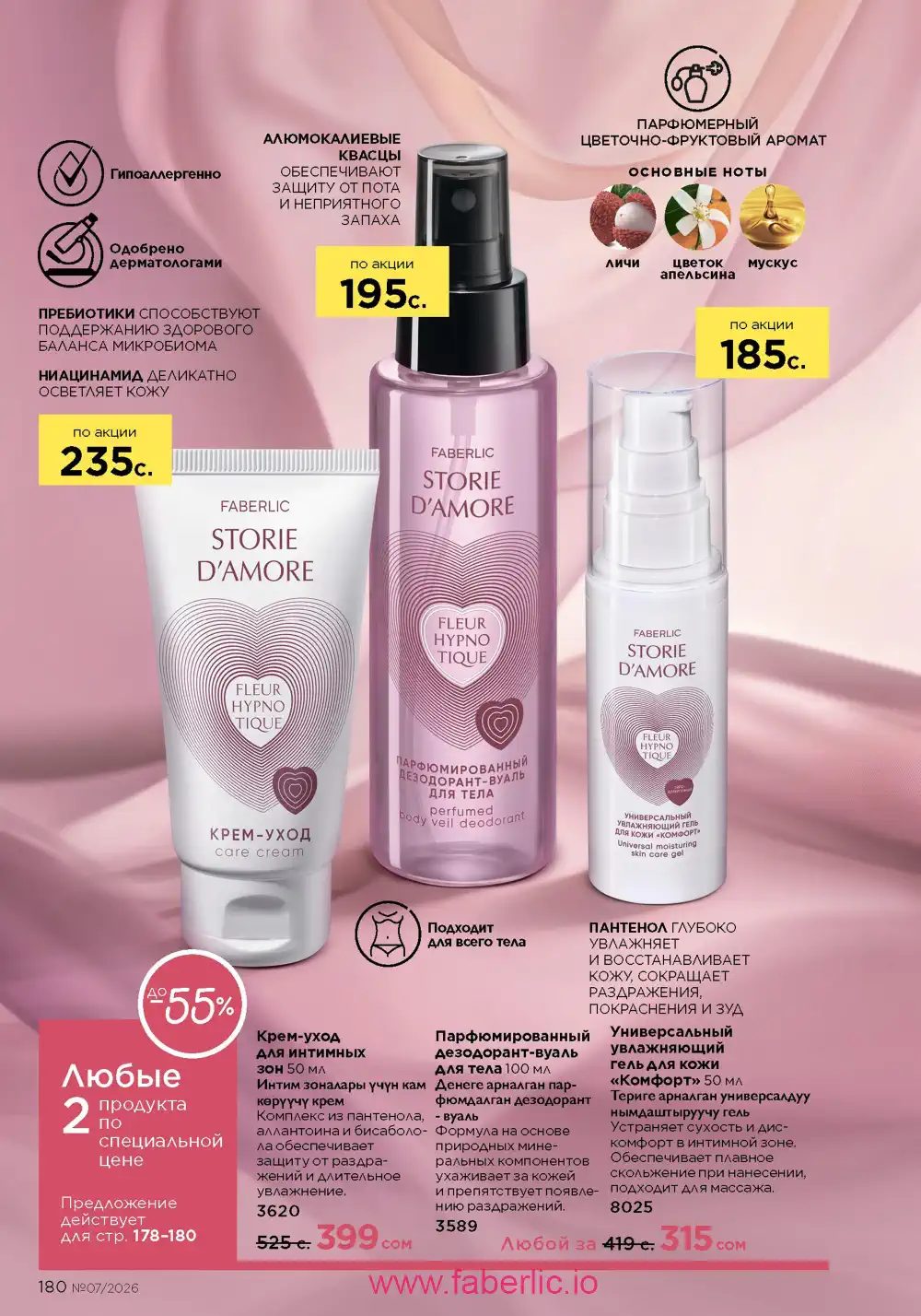 Следующий каталог Фаберлик | Faberlic 2026