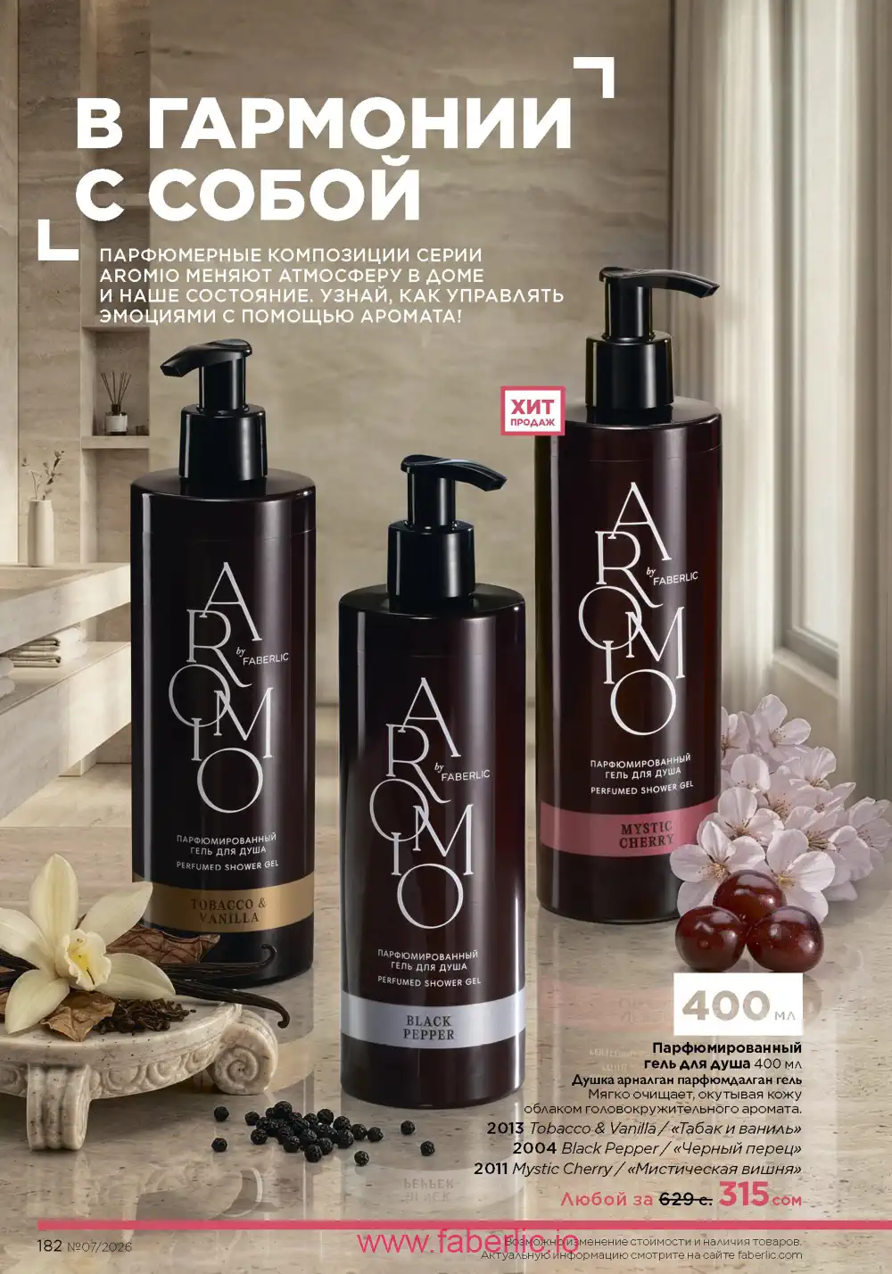 Следующий каталог Фаберлик | Faberlic 2026