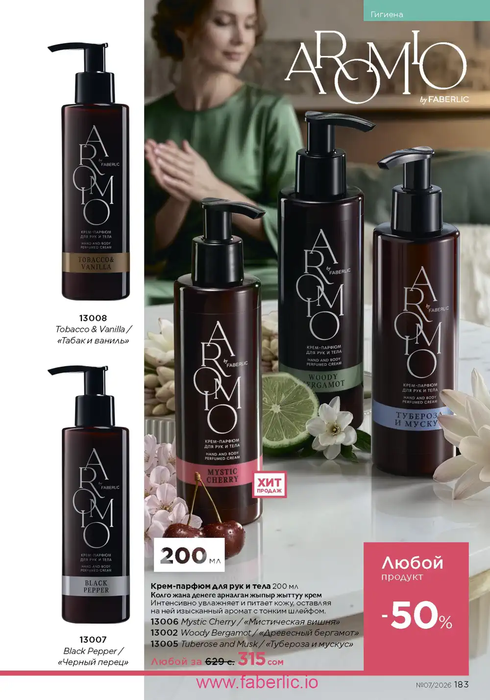 Следующий каталог Фаберлик | Faberlic 2026