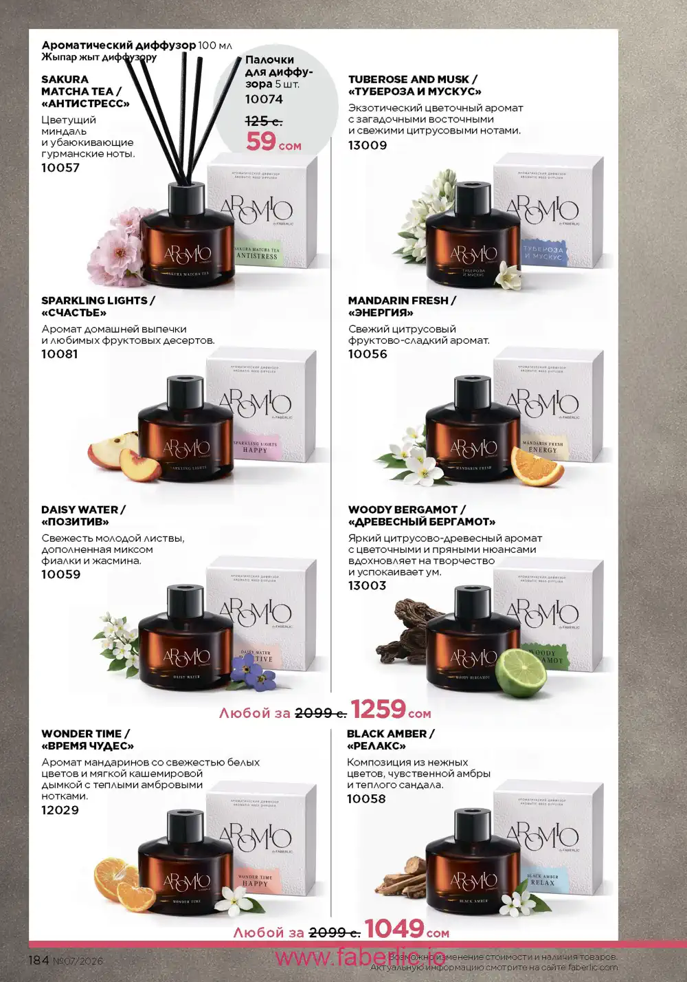 Следующий каталог Фаберлик | Faberlic 2026