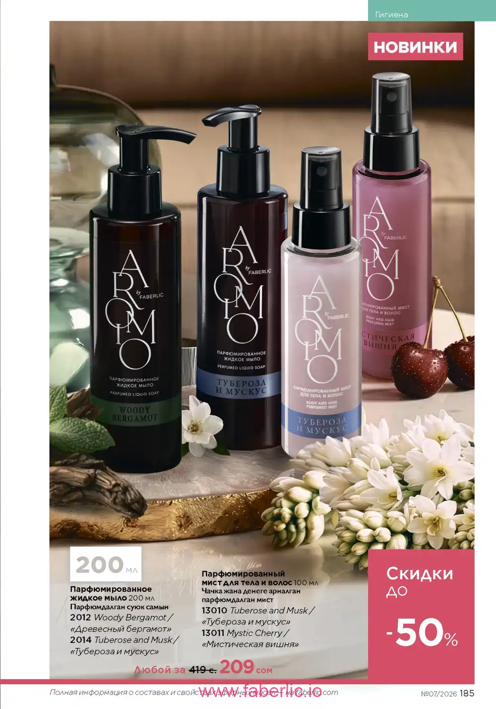 Следующий каталог Фаберлик | Faberlic 2026