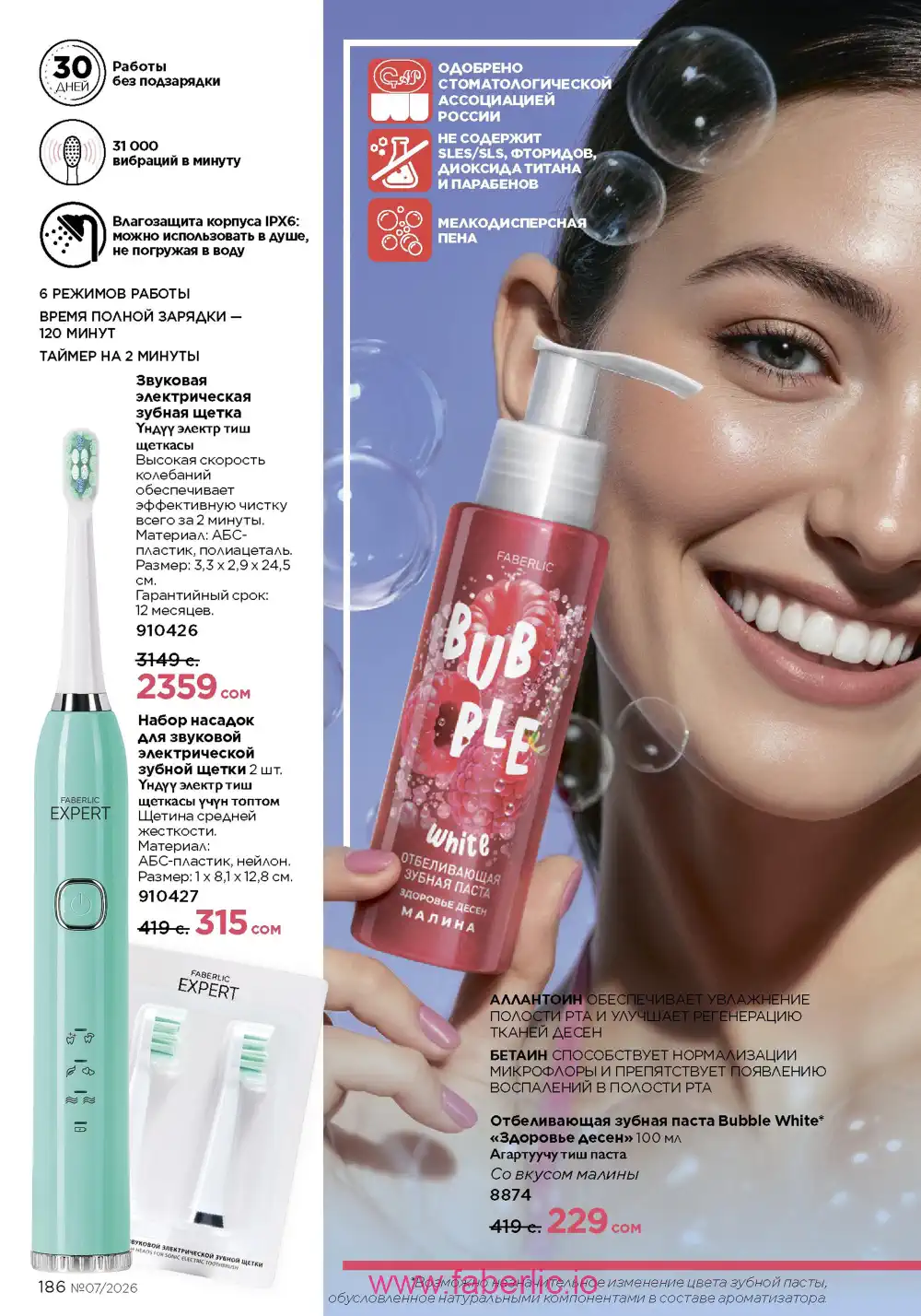Следующий каталог Фаберлик | Faberlic 2026