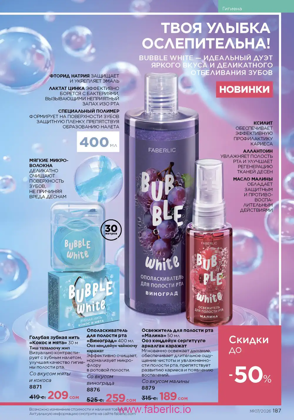 Следующий каталог Фаберлик | Faberlic 2026