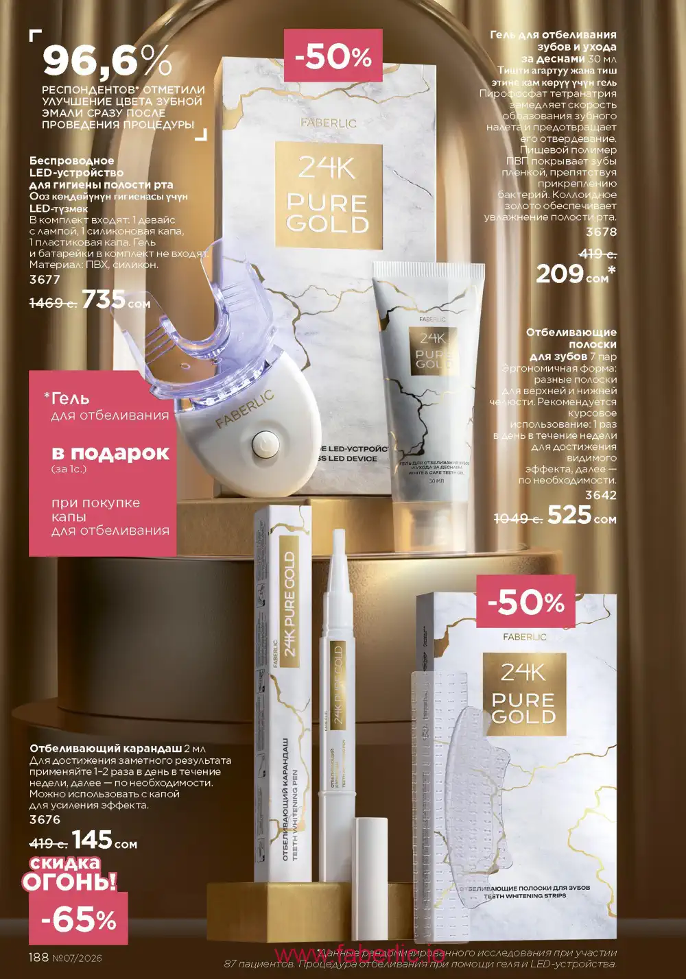 Следующий каталог Фаберлик | Faberlic 2026