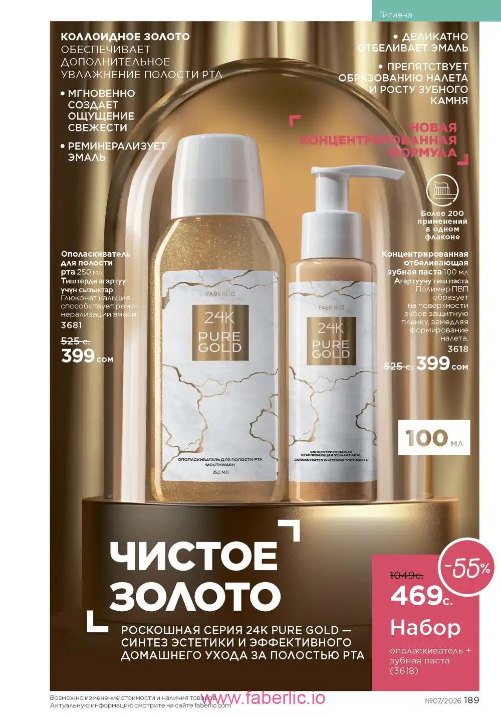 Следующий каталог Фаберлик | Faberlic 2026