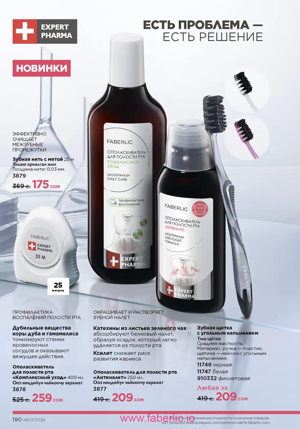 Следующий каталог Фаберлик | Faberlic 2026