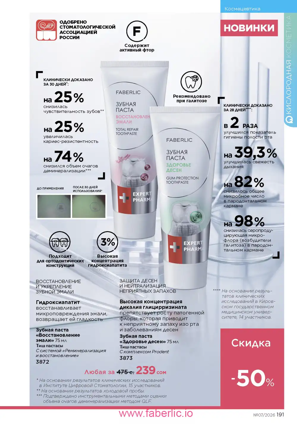 Следующий каталог Фаберлик | Faberlic 2026