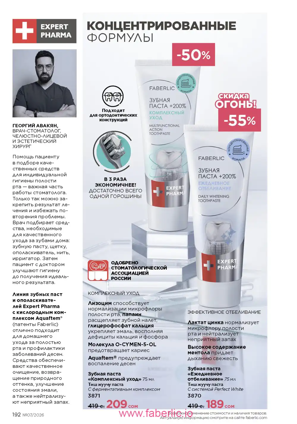 Следующий каталог Фаберлик | Faberlic 2026