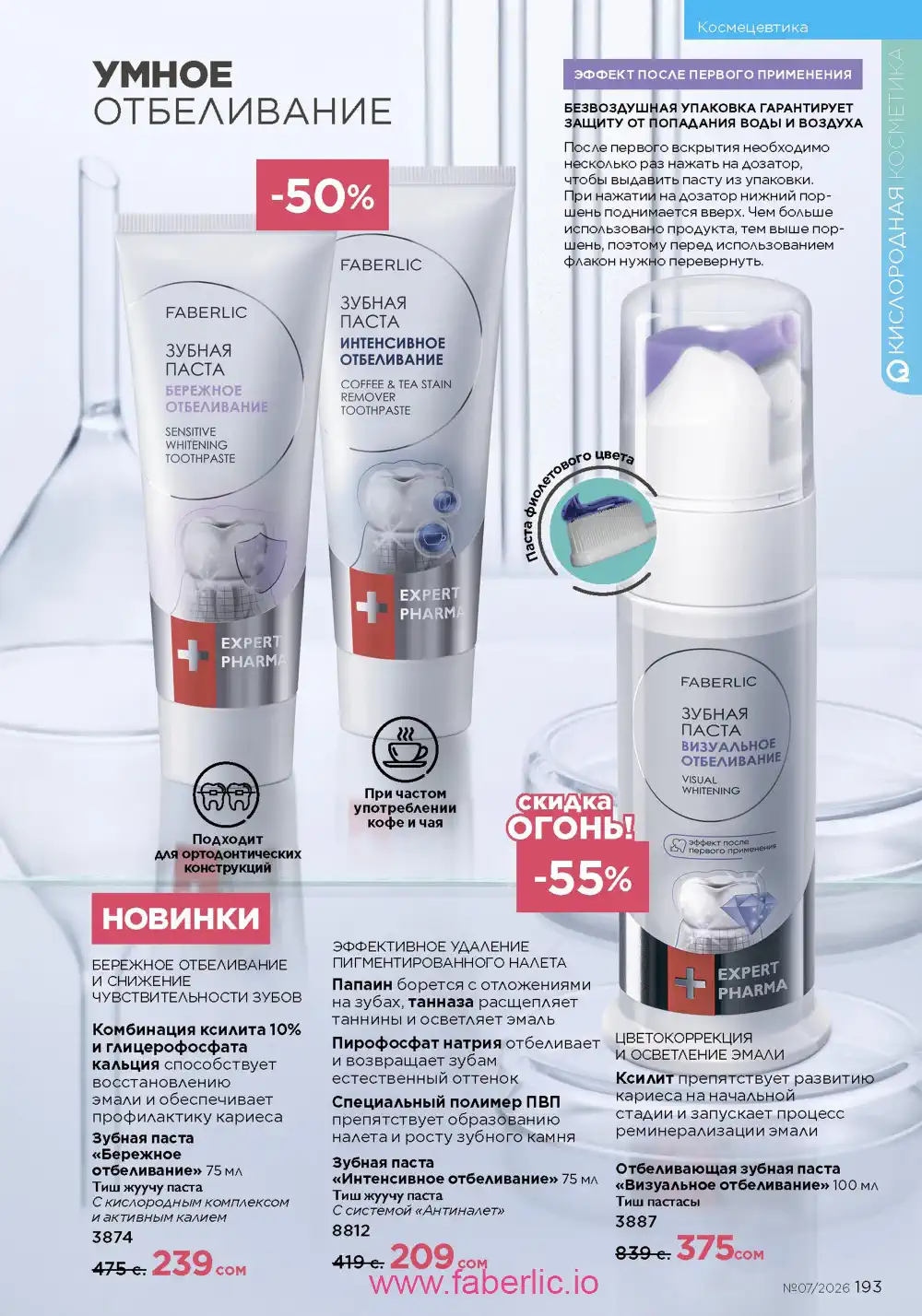 Следующий каталог Фаберлик | Faberlic 2026