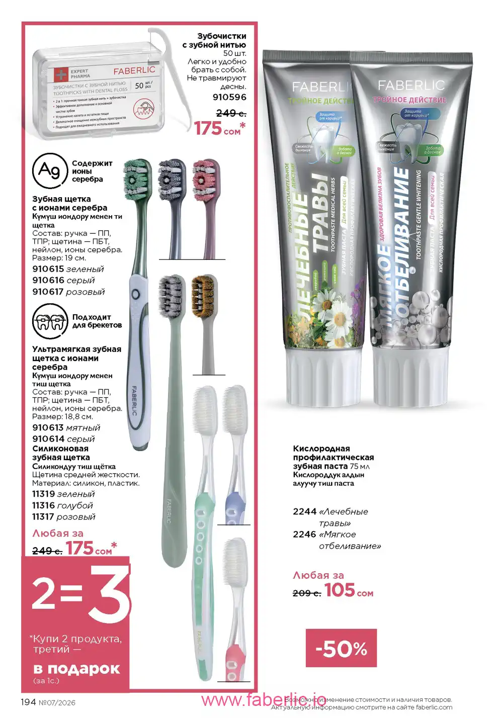 Следующий каталог Фаберлик | Faberlic 2026