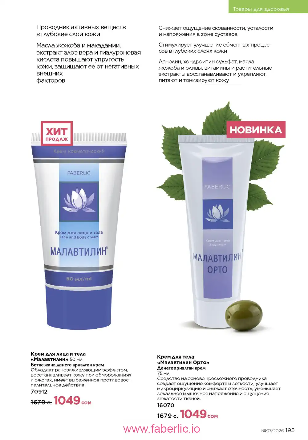 Следующий каталог Фаберлик | Faberlic 2026