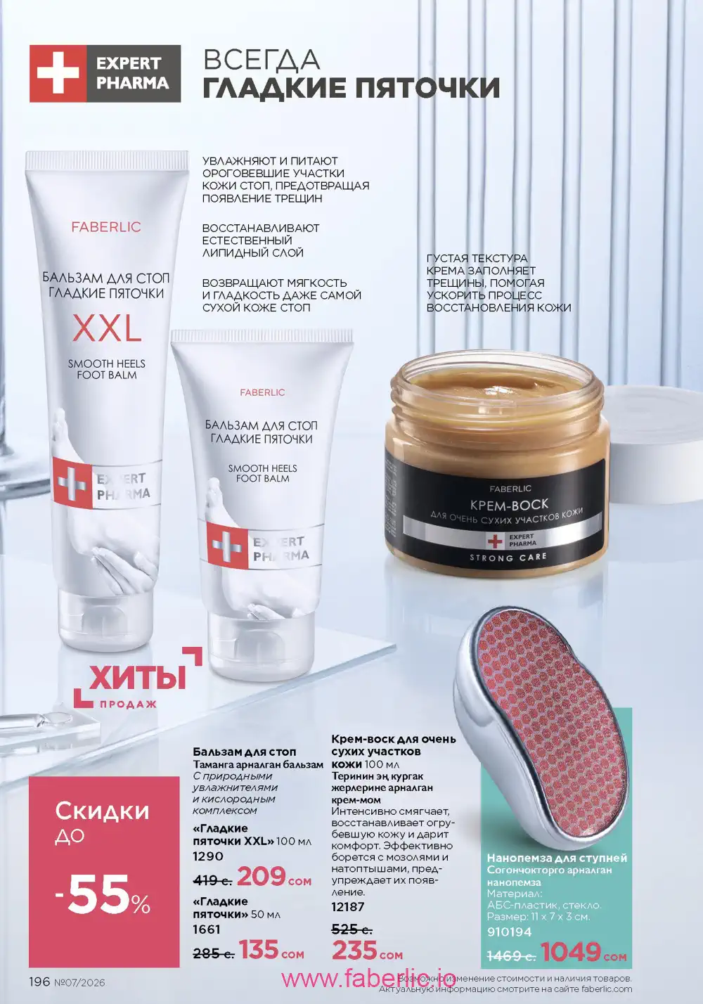 Следующий каталог Фаберлик | Faberlic 2026