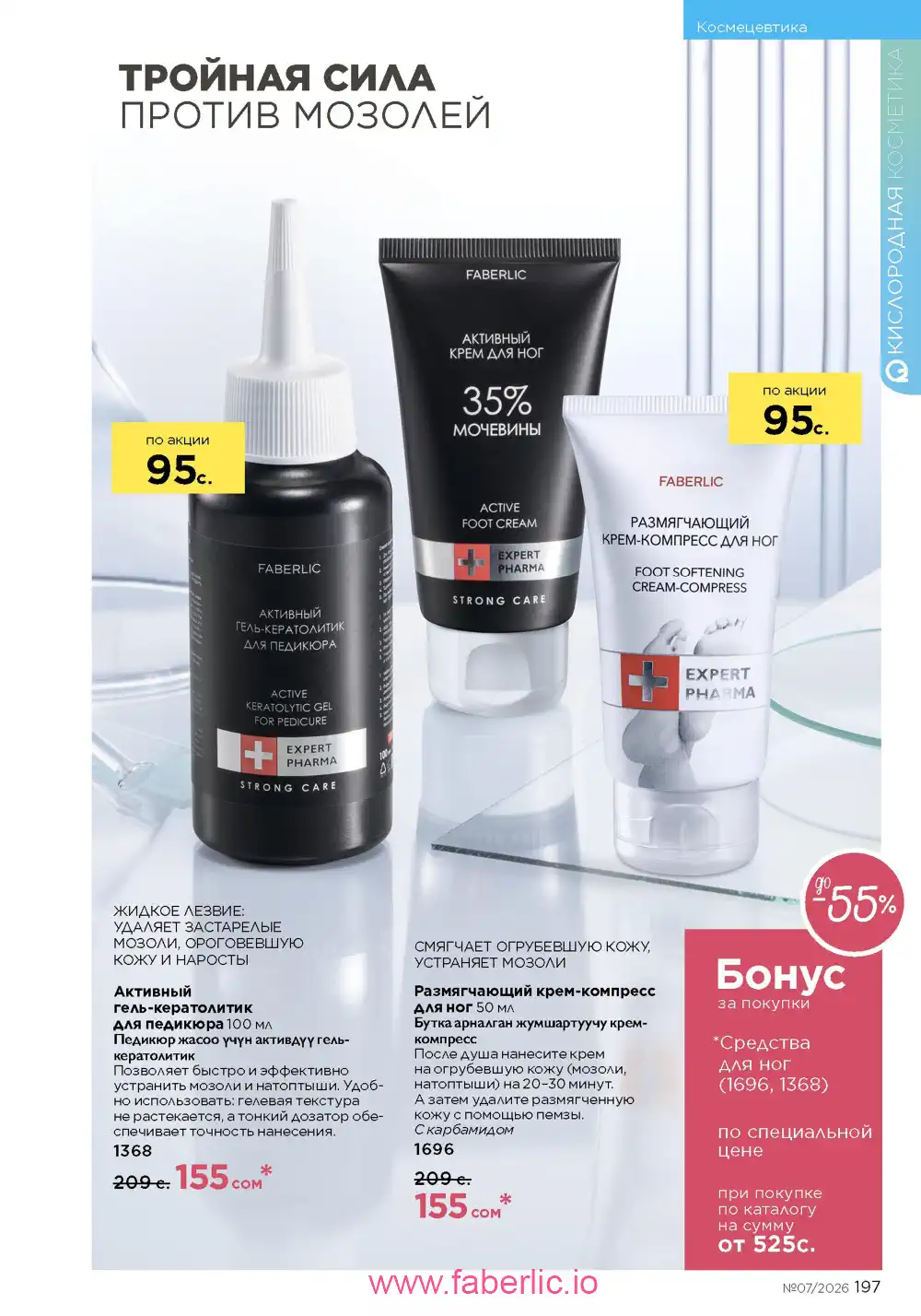 Следующий каталог Фаберлик | Faberlic 2026
