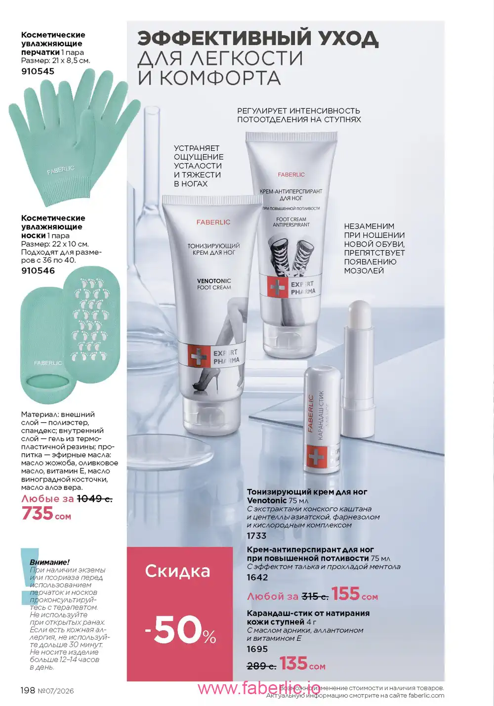 Следующий каталог Фаберлик | Faberlic 2026
