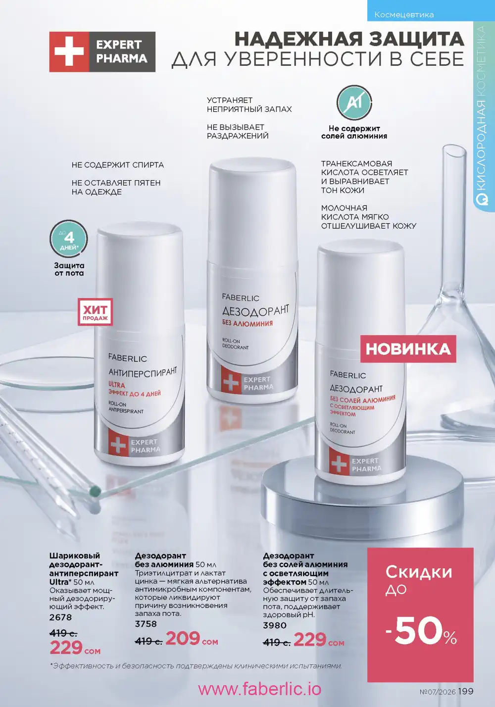 Следующий каталог Фаберлик | Faberlic 2026