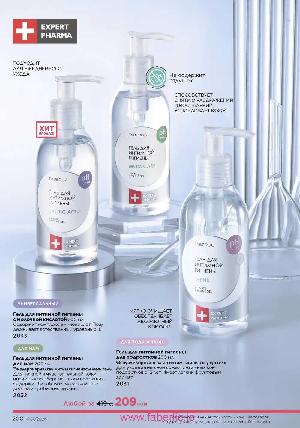 Следующий каталог Фаберлик | Faberlic 2026