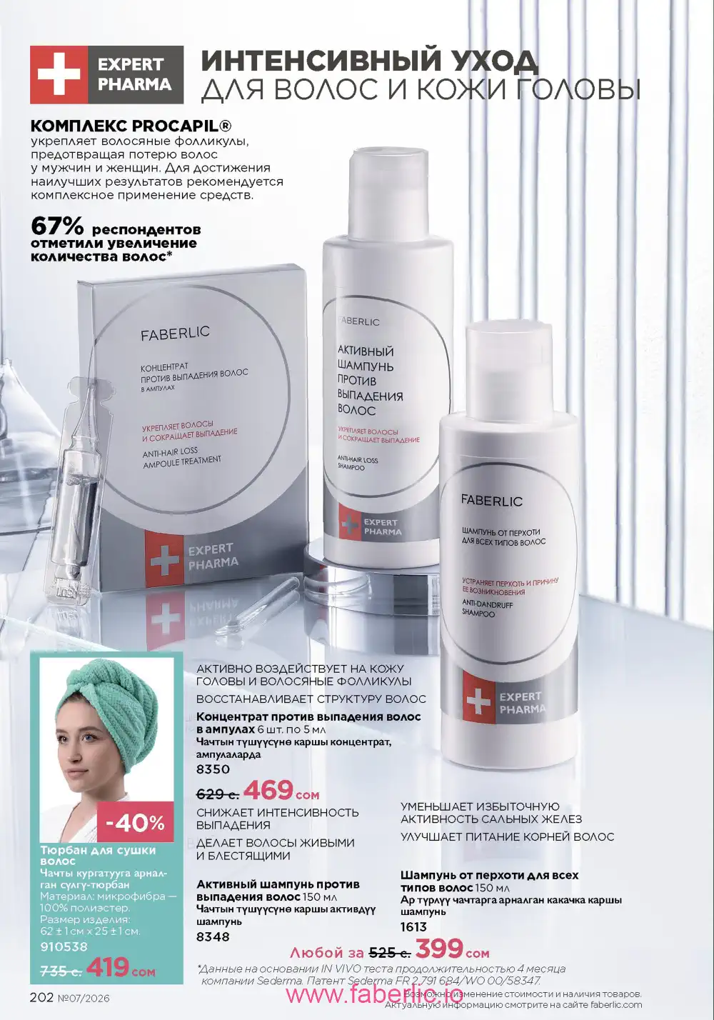 Следующий каталог Фаберлик | Faberlic 2026