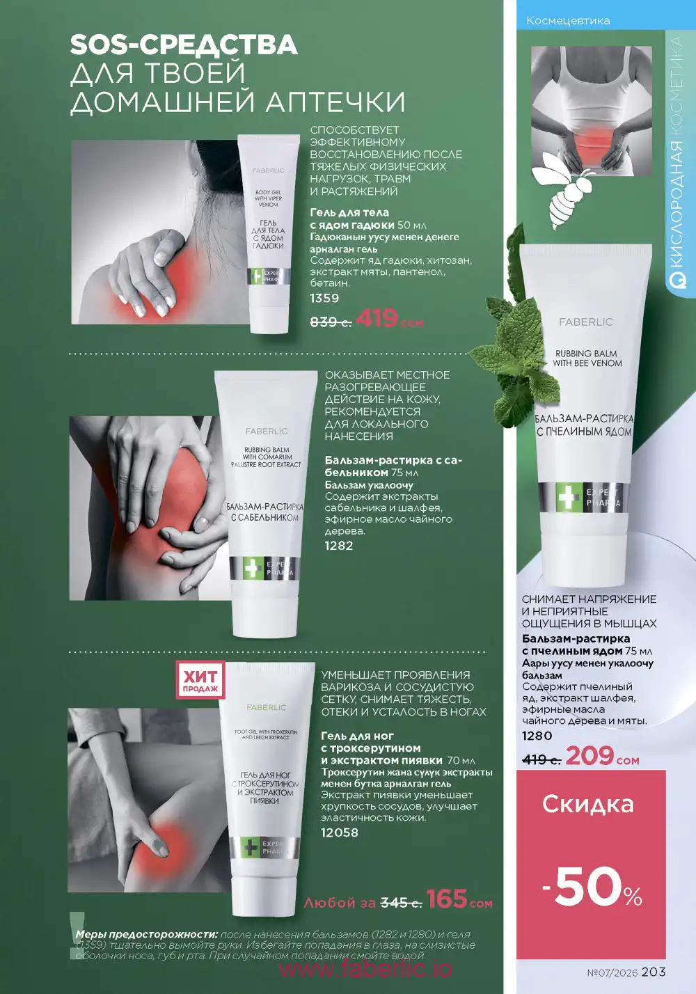 Следующий каталог Фаберлик | Faberlic 2026