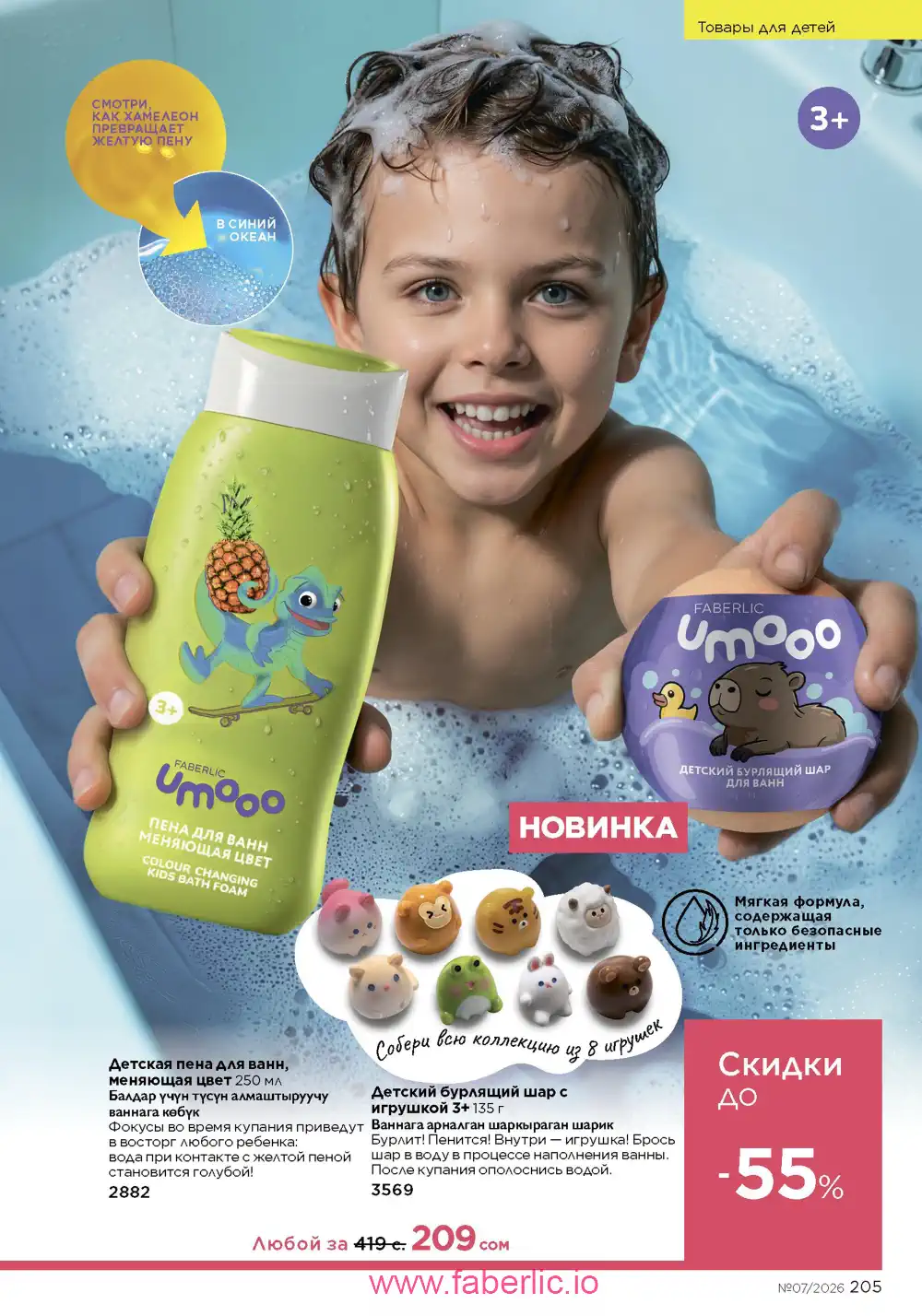 Следующий каталог Фаберлик | Faberlic 2026